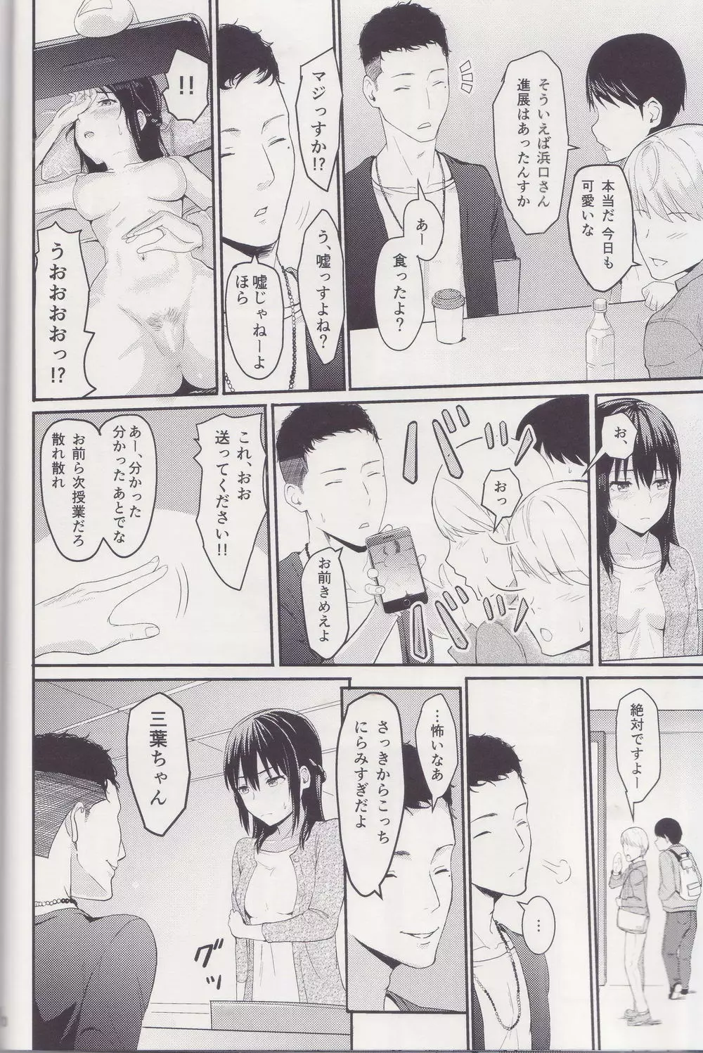 Mitsuha ～Netorare～ 総集編 I Page.29