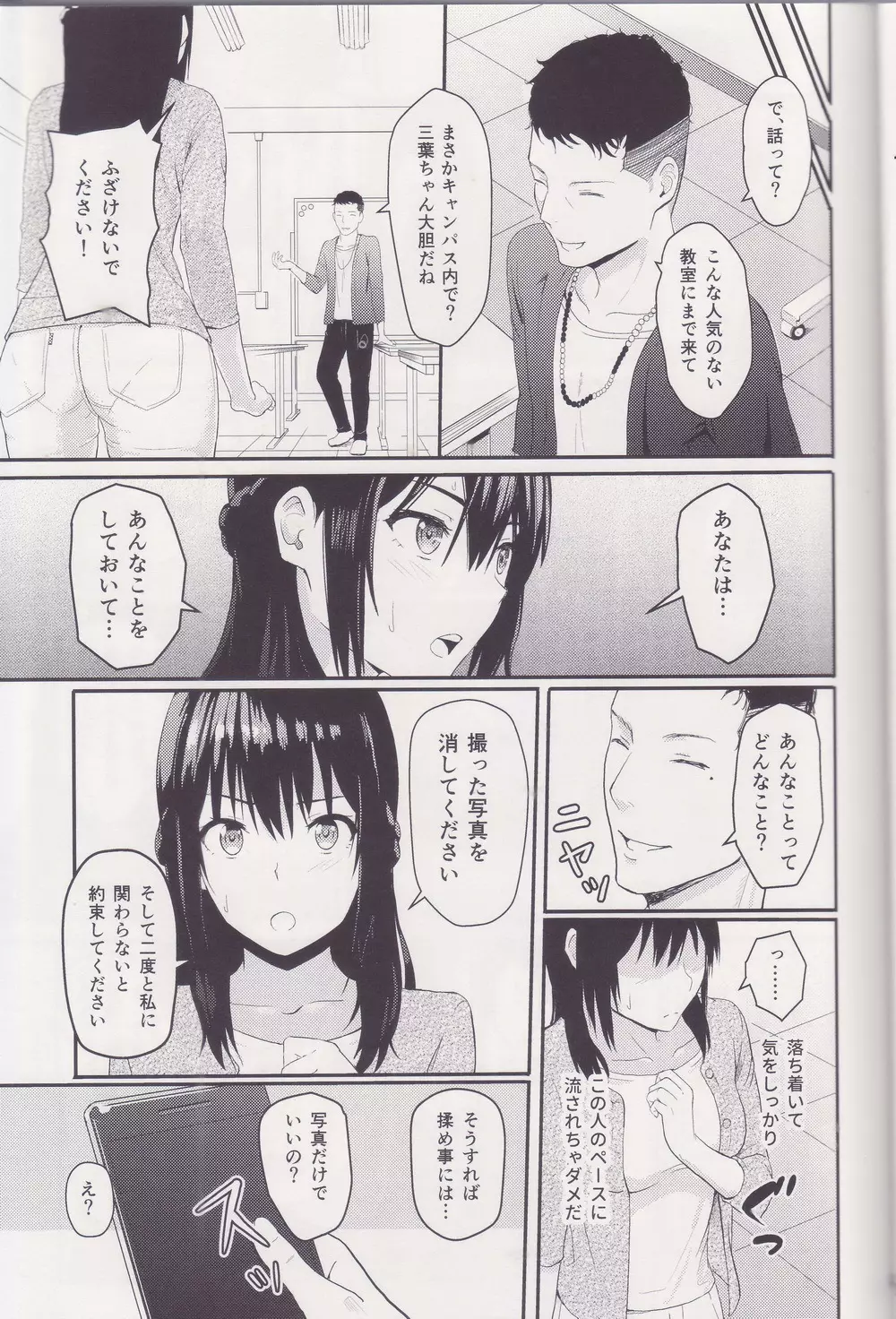 Mitsuha ～Netorare～ 総集編 I Page.30