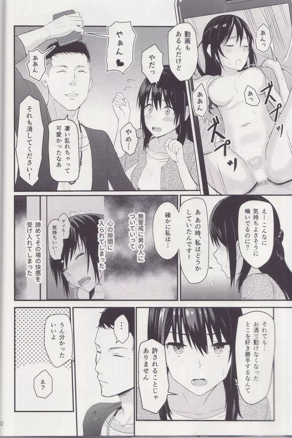 Mitsuha ～Netorare～ 総集編 I Page.31
