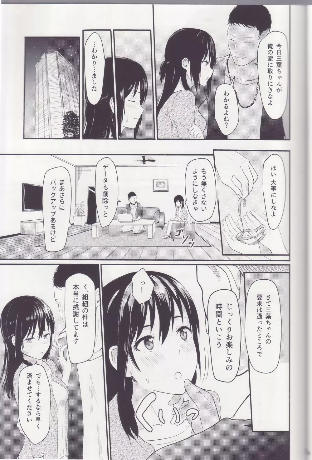 Mitsuha ～Netorare～ 総集編 I Page.34