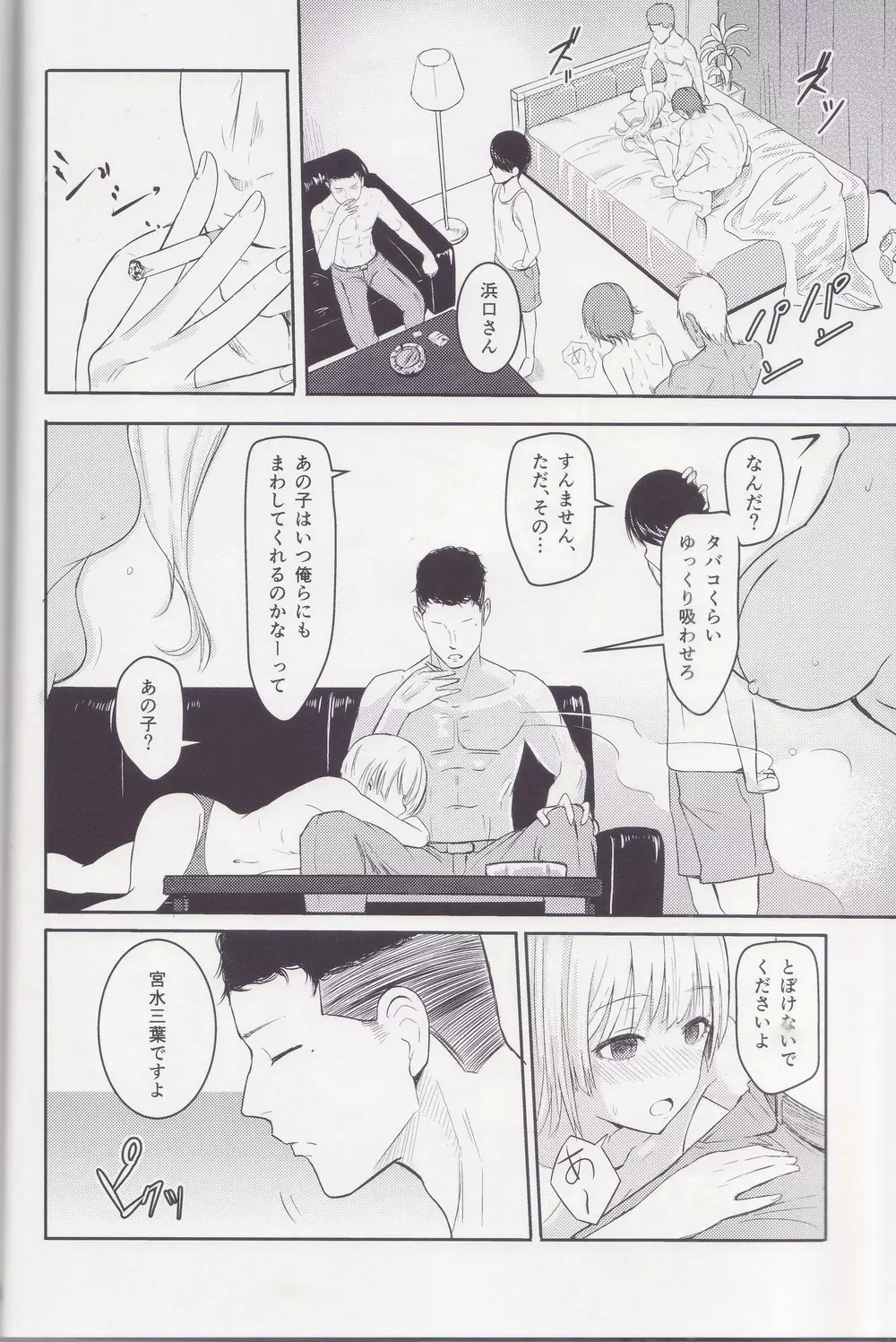 Mitsuha ～Netorare～ 総集編 I Page.49