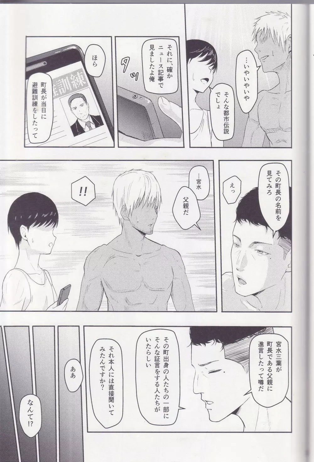 Mitsuha ～Netorare～ 総集編 I Page.52