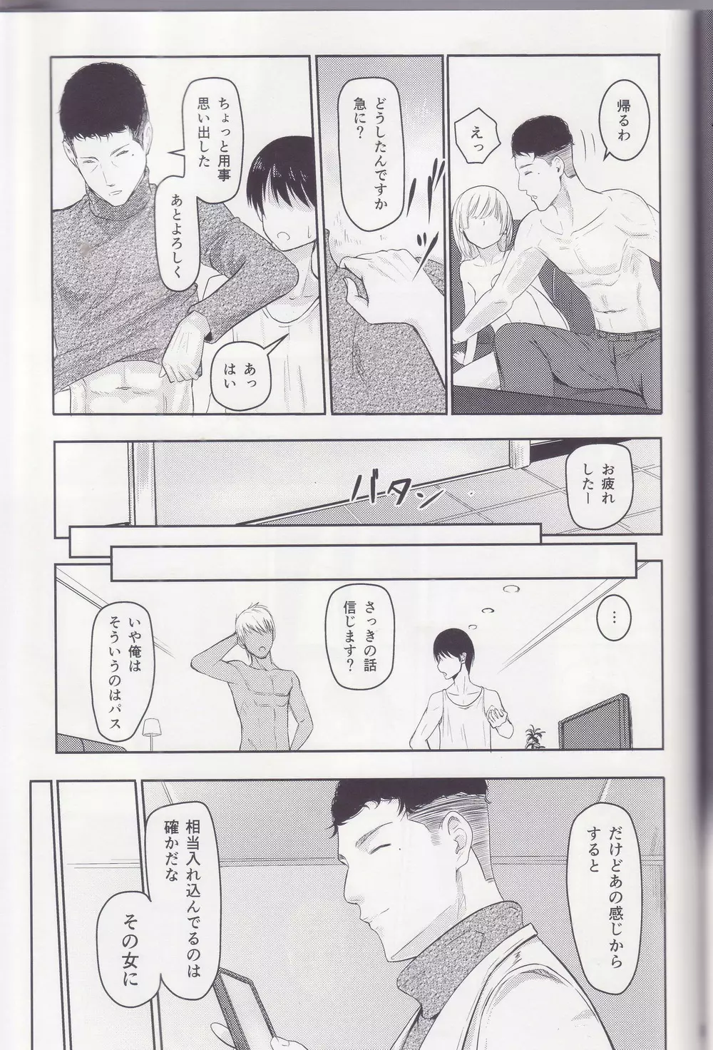 Mitsuha ～Netorare～ 総集編 I Page.54