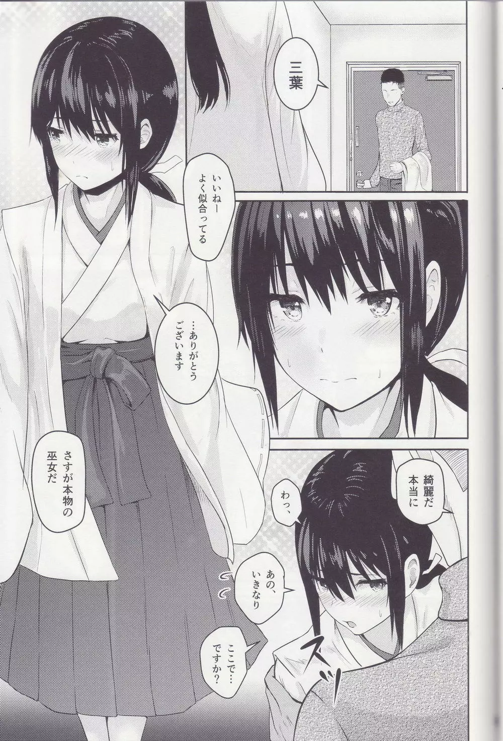 Mitsuha ～Netorare～ 総集編 I Page.56