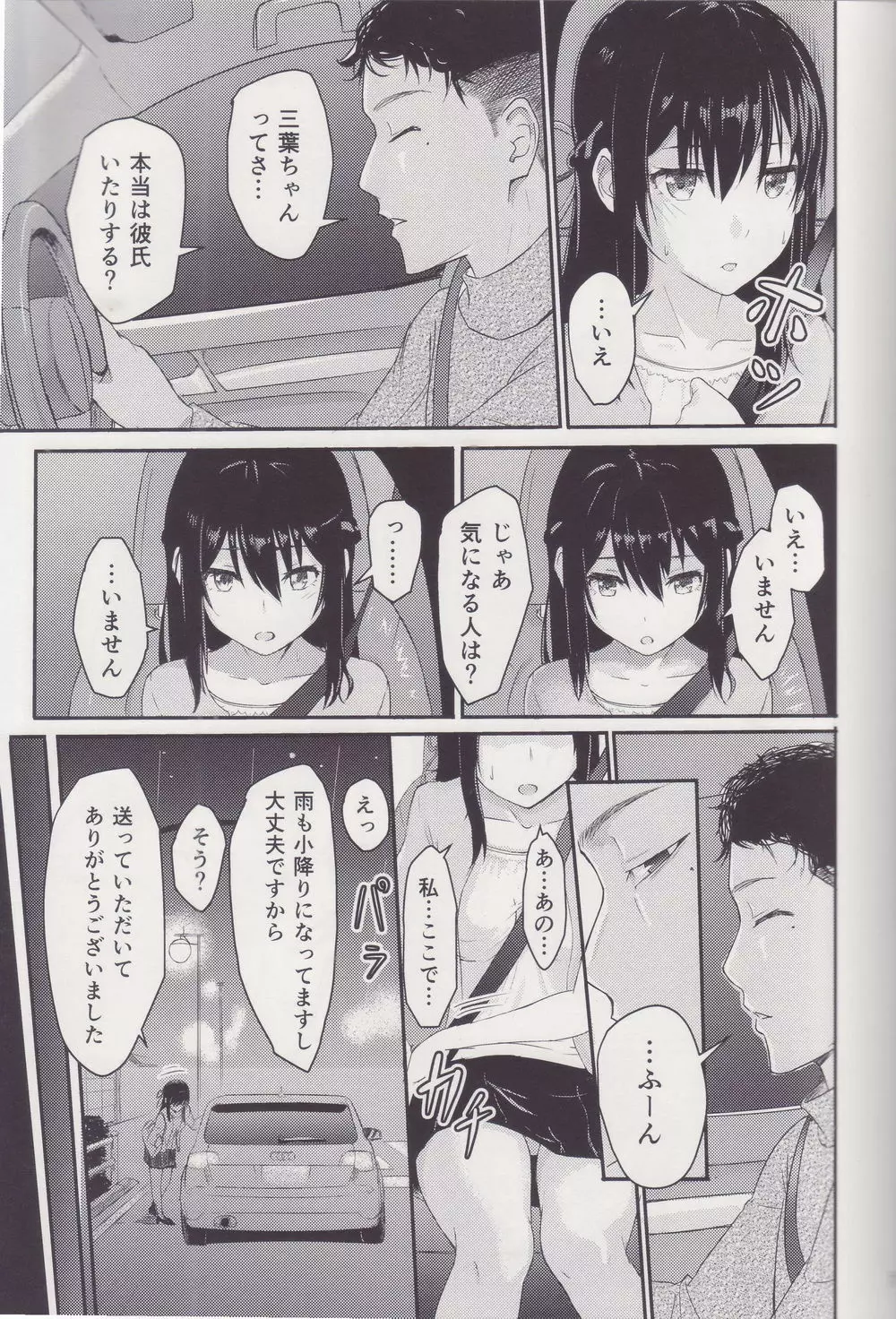 Mitsuha ～Netorare～ 総集編 I Page.6