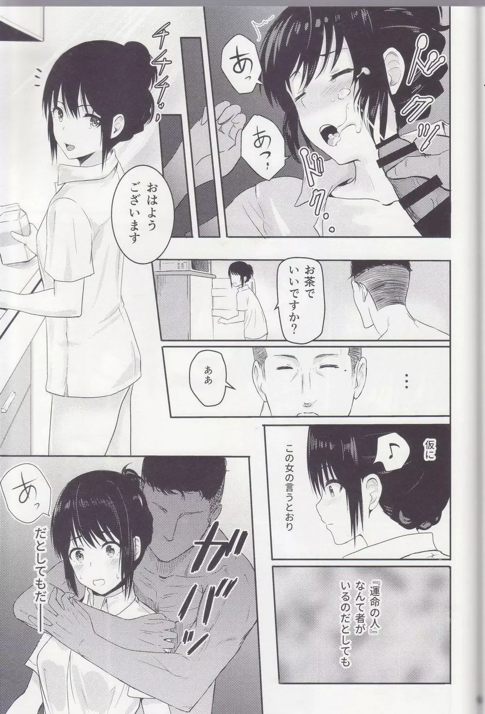 Mitsuha ～Netorare～ 総集編 I Page.64