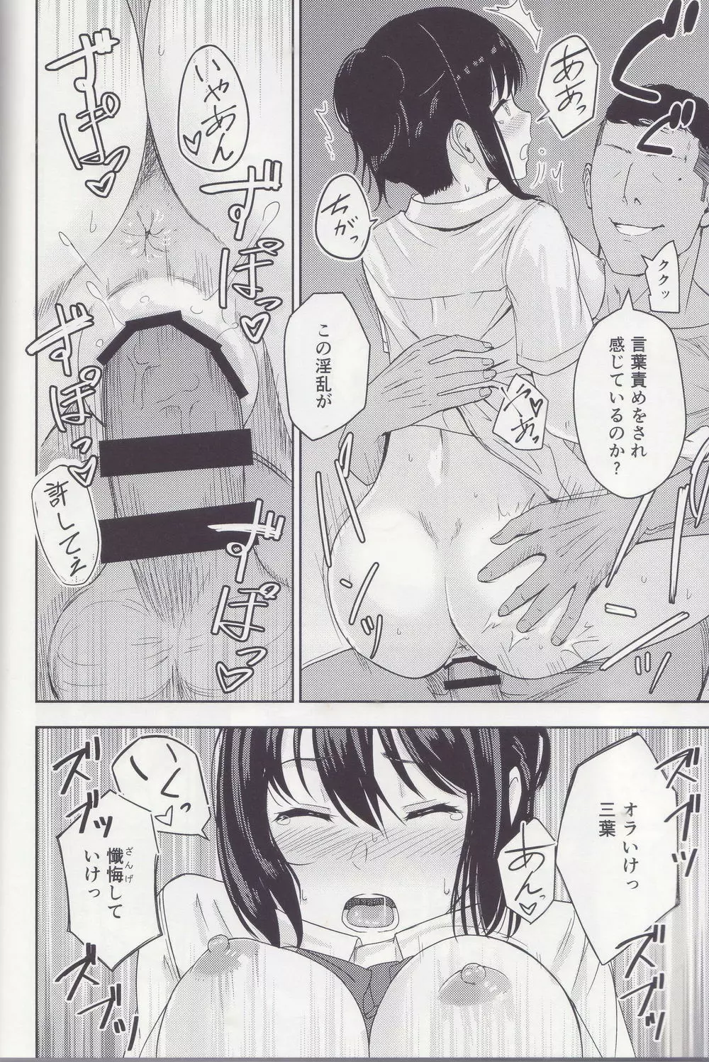 Mitsuha ～Netorare～ 総集編 I Page.73