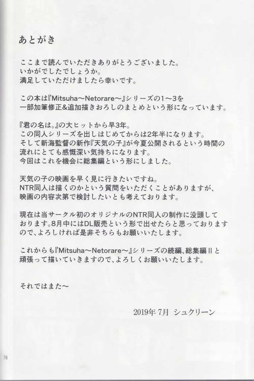 Mitsuha ～Netorare～ 総集編 I Page.75