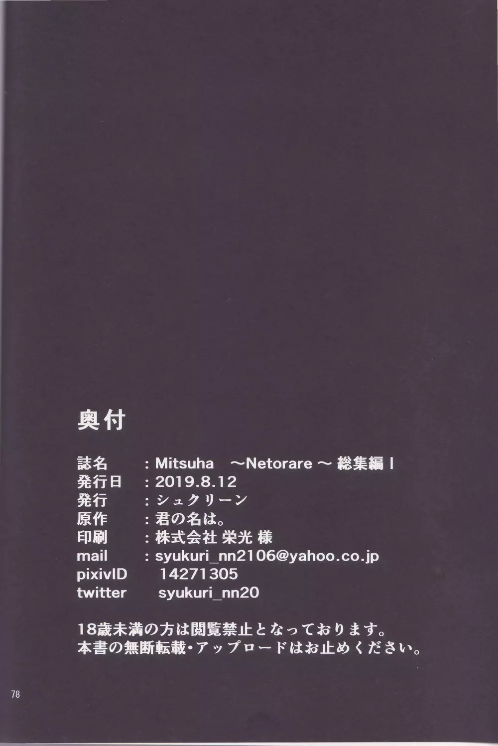 Mitsuha ～Netorare～ 総集編 I Page.77