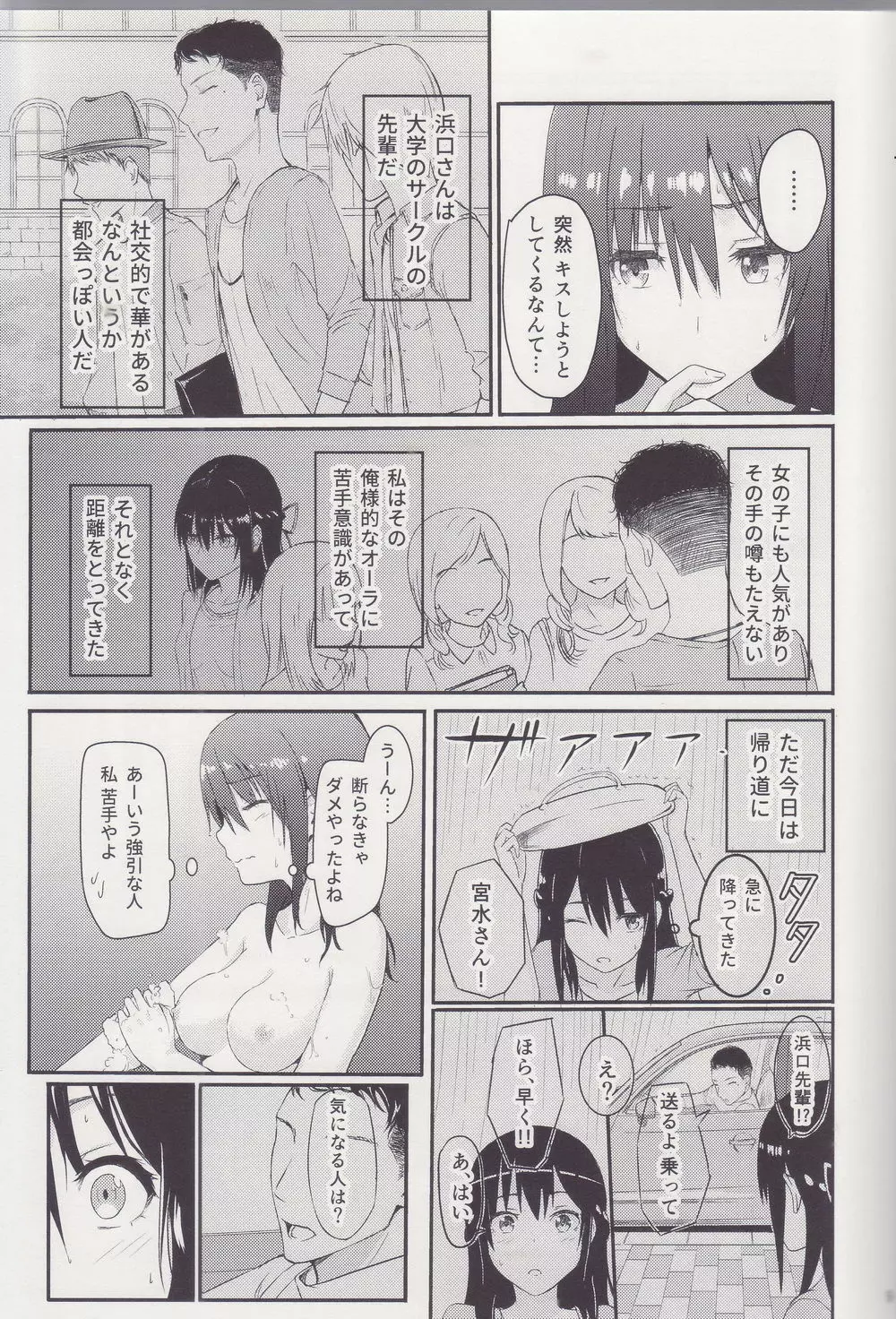 Mitsuha ～Netorare～ 総集編 I Page.8