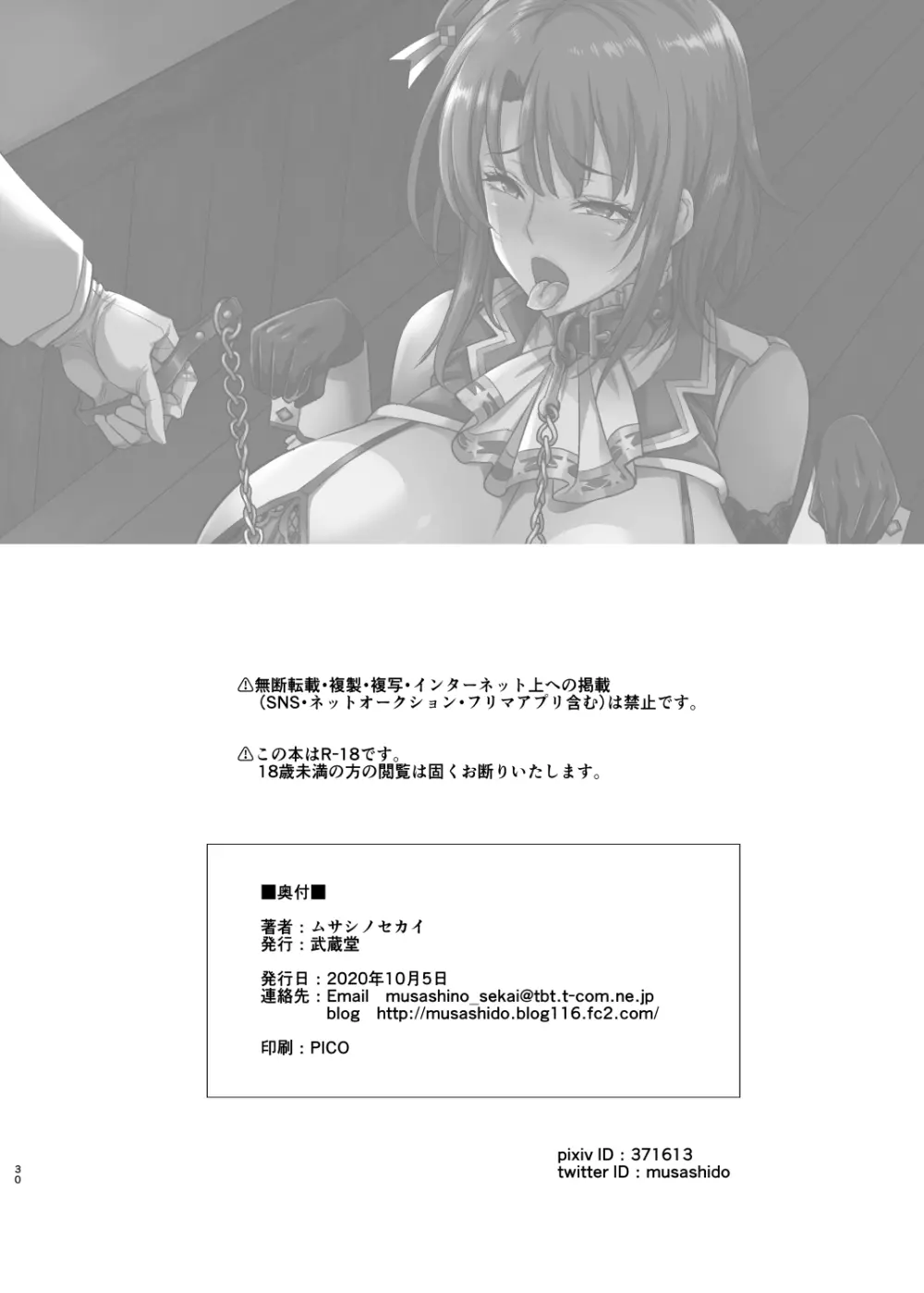 ふたなり鎮守府ワンワン散歩 Page.29