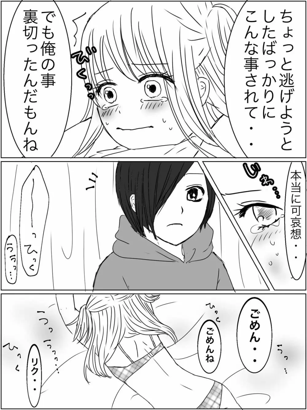 【くすぐり漫画】監禁プレイ「ごっこ」がしたかった話 Page.30