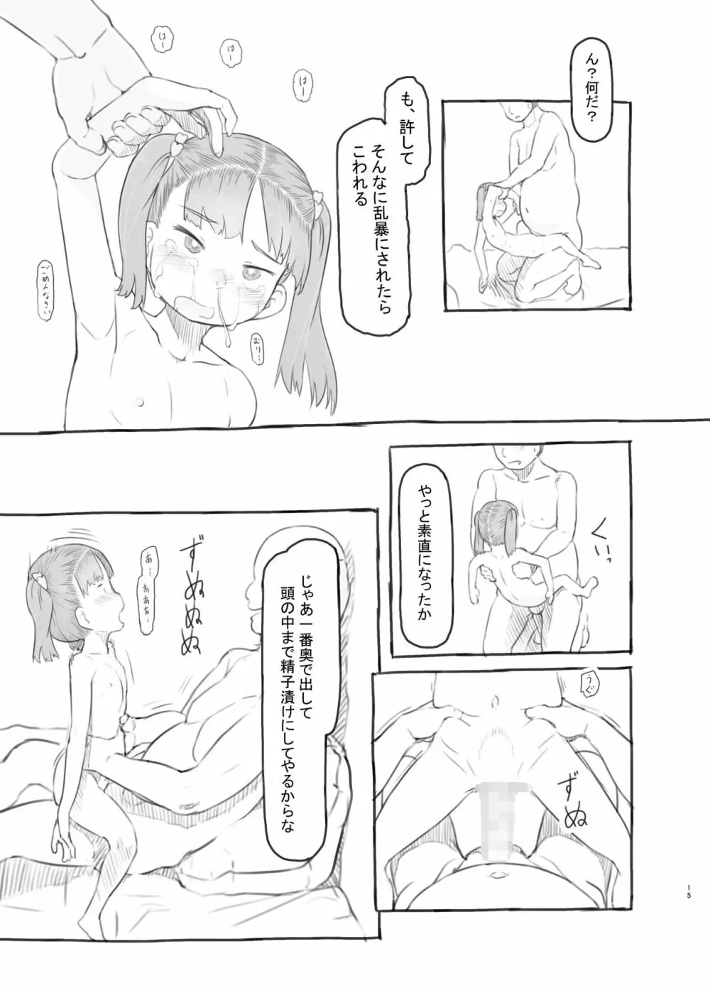 メス○○サキュバスをわからせる Page.15