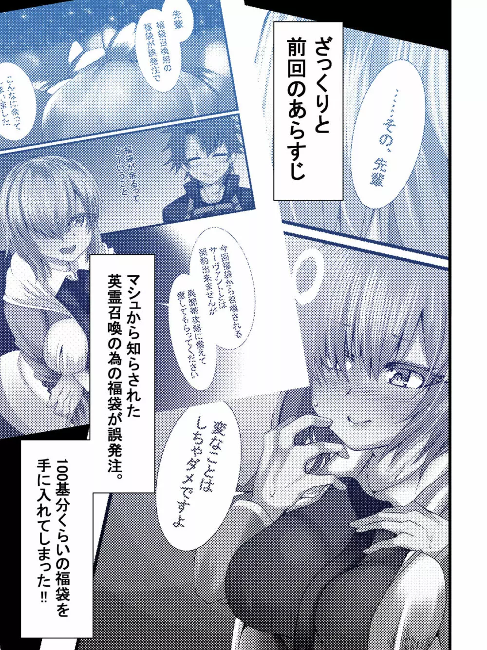 癒しの福袋☆サーヴァントガチャ〜北欧篇〜 Page.2