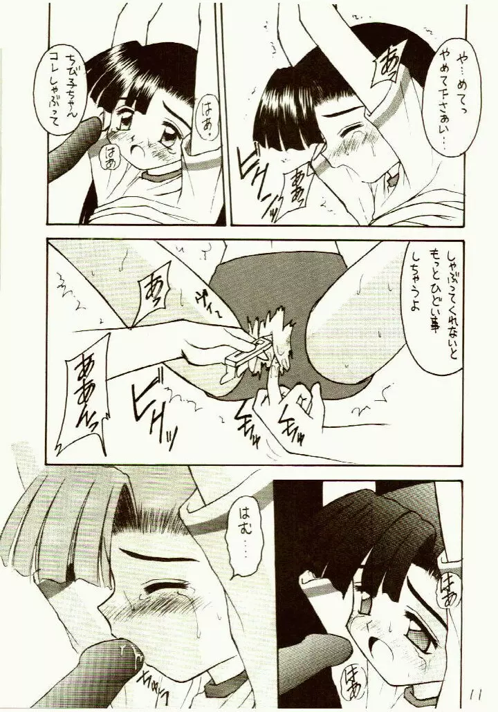 がんばれともみちゃん Page.10