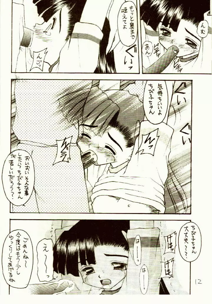 がんばれともみちゃん Page.11