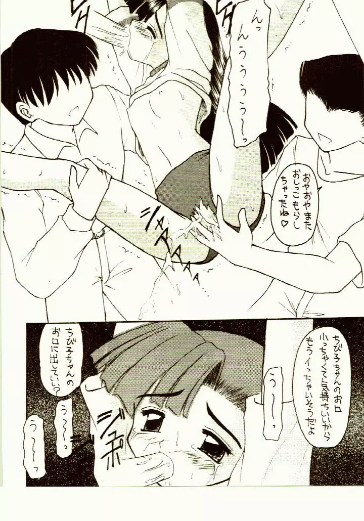 がんばれともみちゃん Page.13