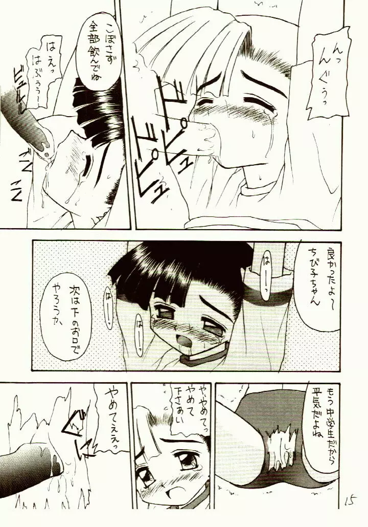 がんばれともみちゃん Page.14