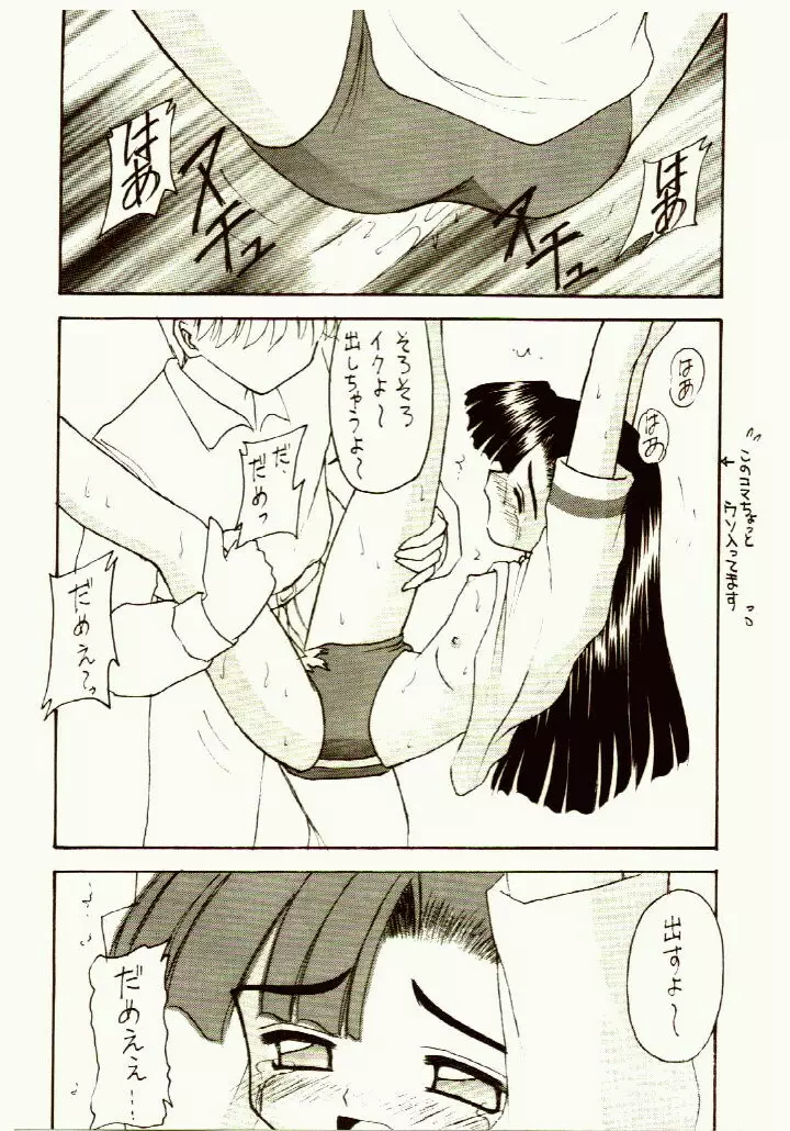 がんばれともみちゃん Page.17