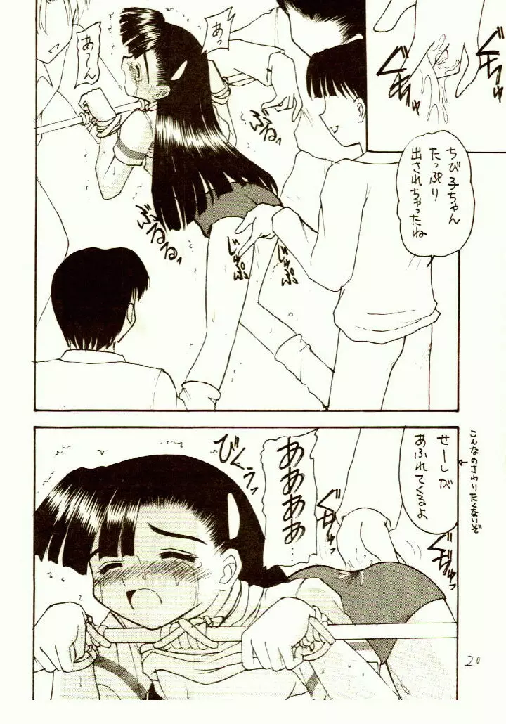 がんばれともみちゃん Page.19