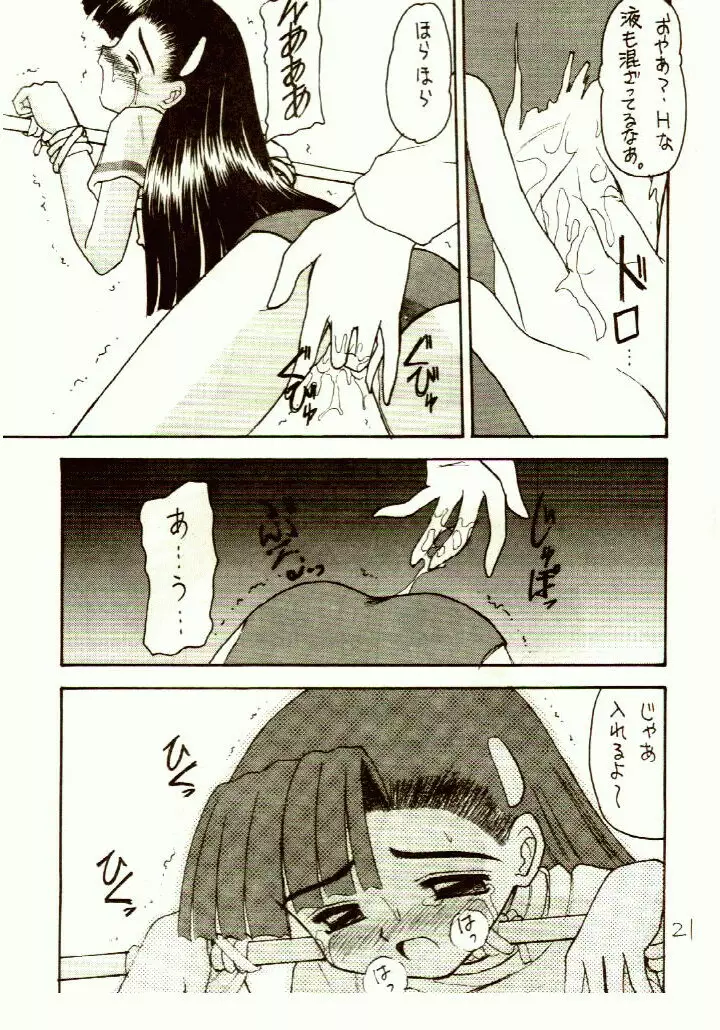 がんばれともみちゃん Page.20