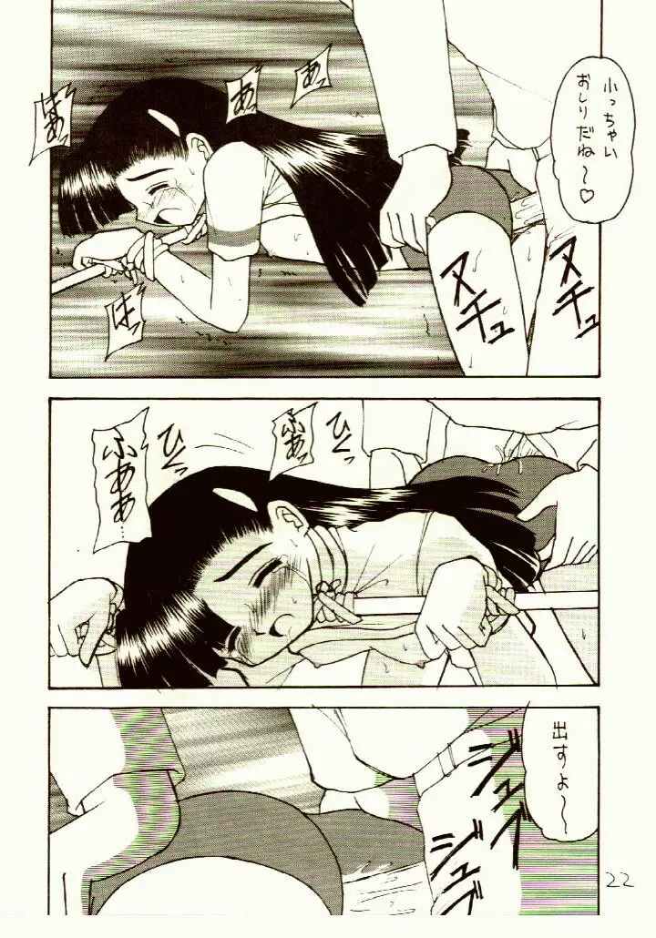 がんばれともみちゃん Page.21