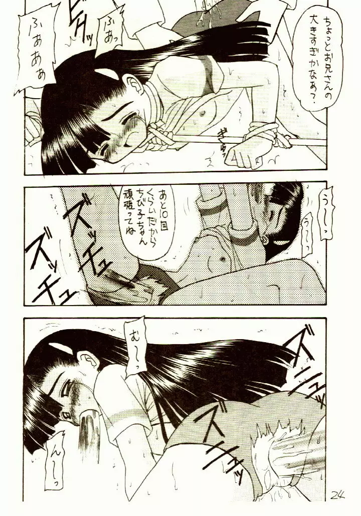 がんばれともみちゃん Page.23