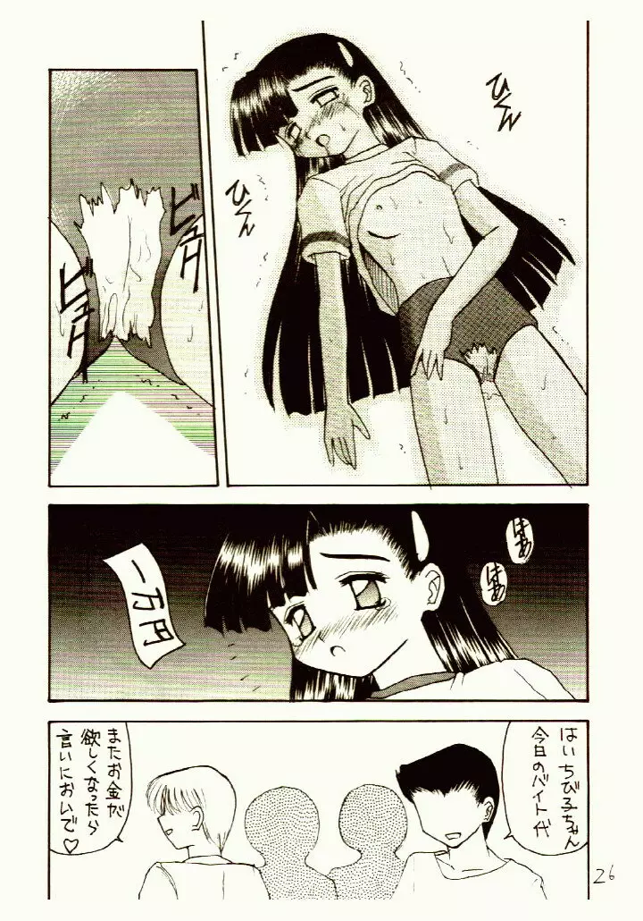がんばれともみちゃん Page.25