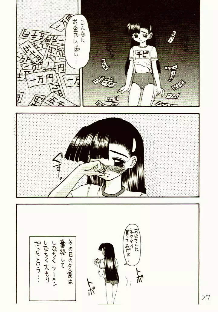 がんばれともみちゃん Page.26