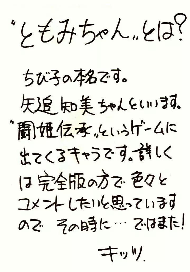 がんばれともみちゃん Page.27