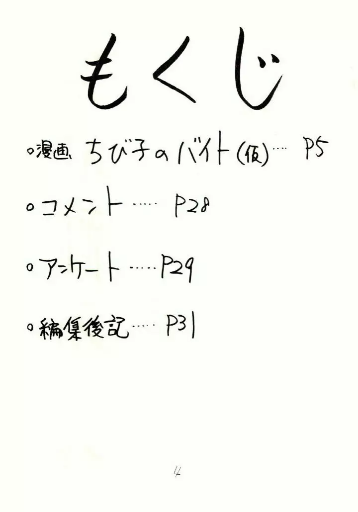 がんばれともみちゃん Page.3
