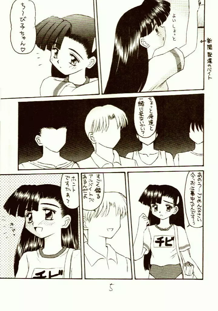 がんばれともみちゃん Page.4