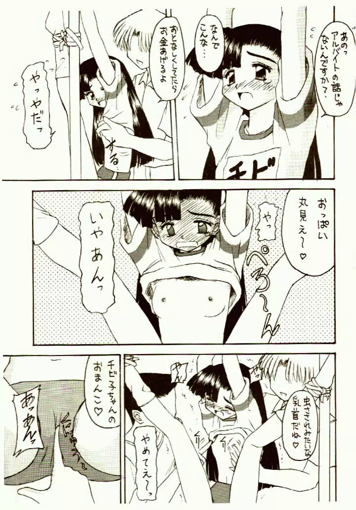 がんばれともみちゃん Page.6