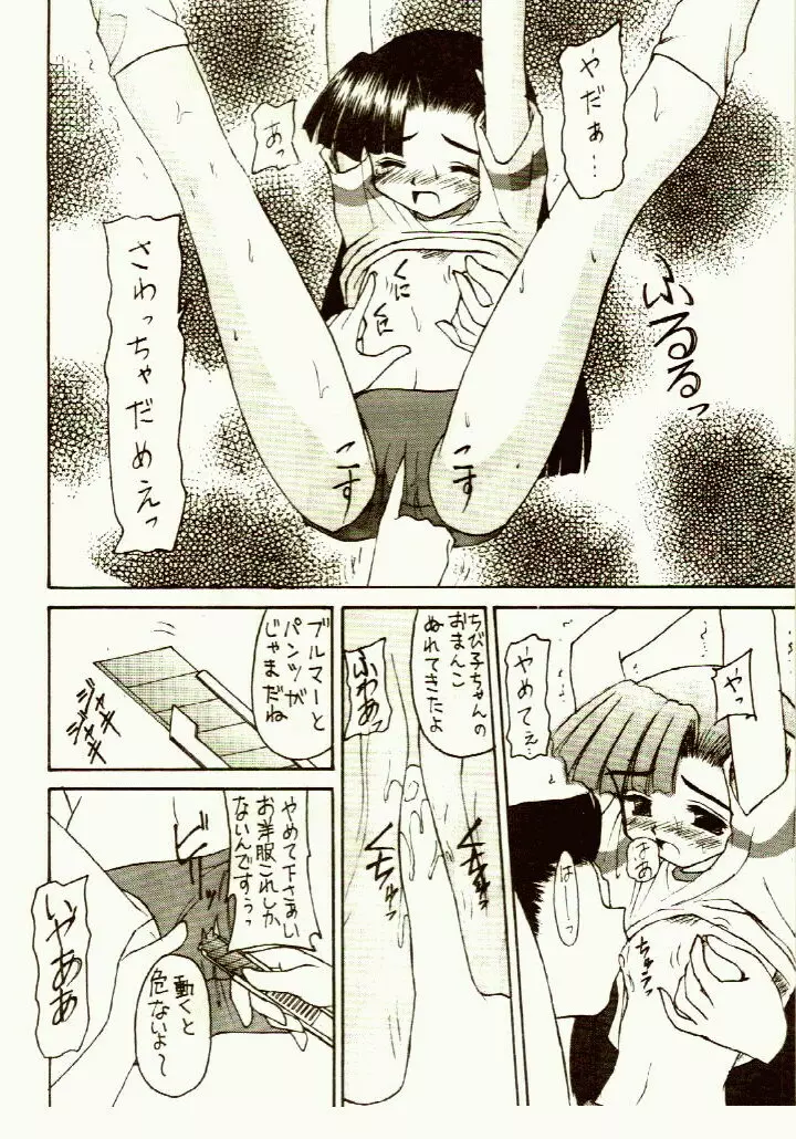 がんばれともみちゃん Page.7