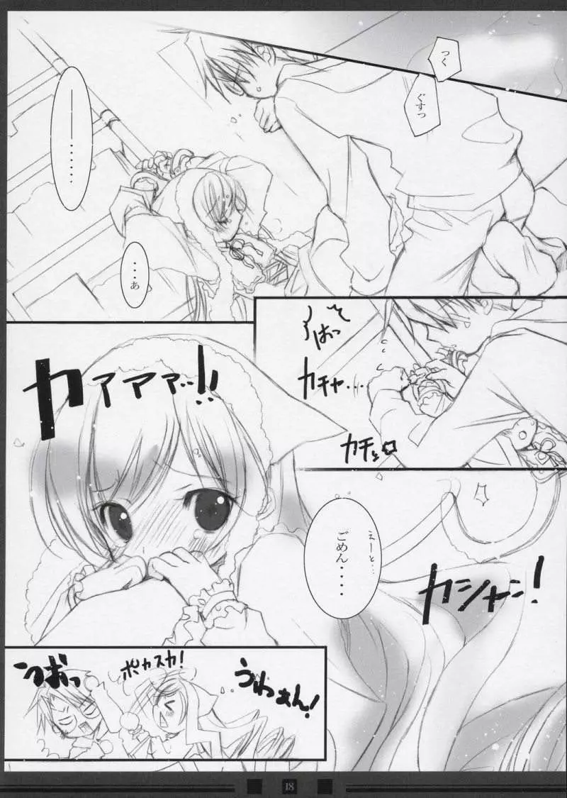 ルビーのつき＊ヒスイのうみ Page.17