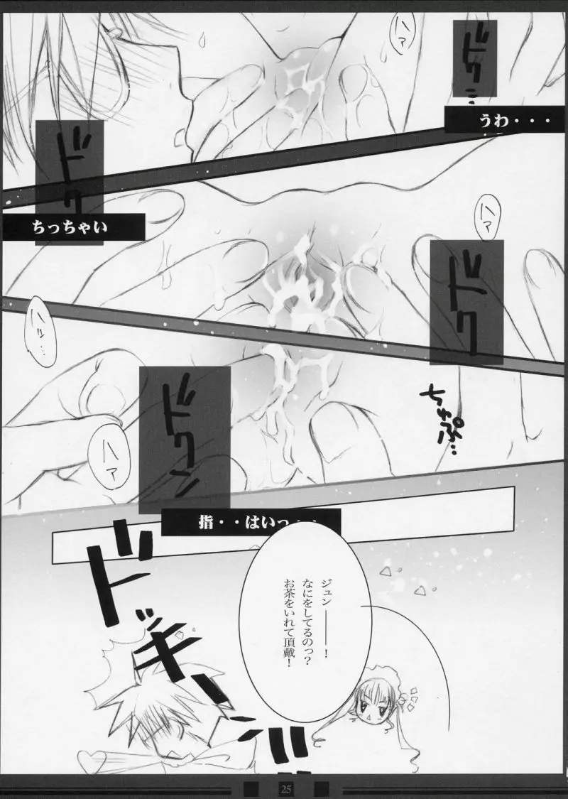 ルビーのつき＊ヒスイのうみ Page.24