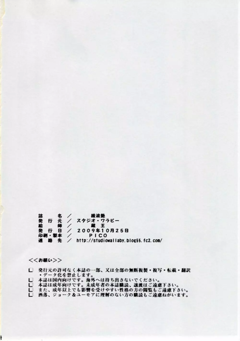 綾波・艶 Page.33