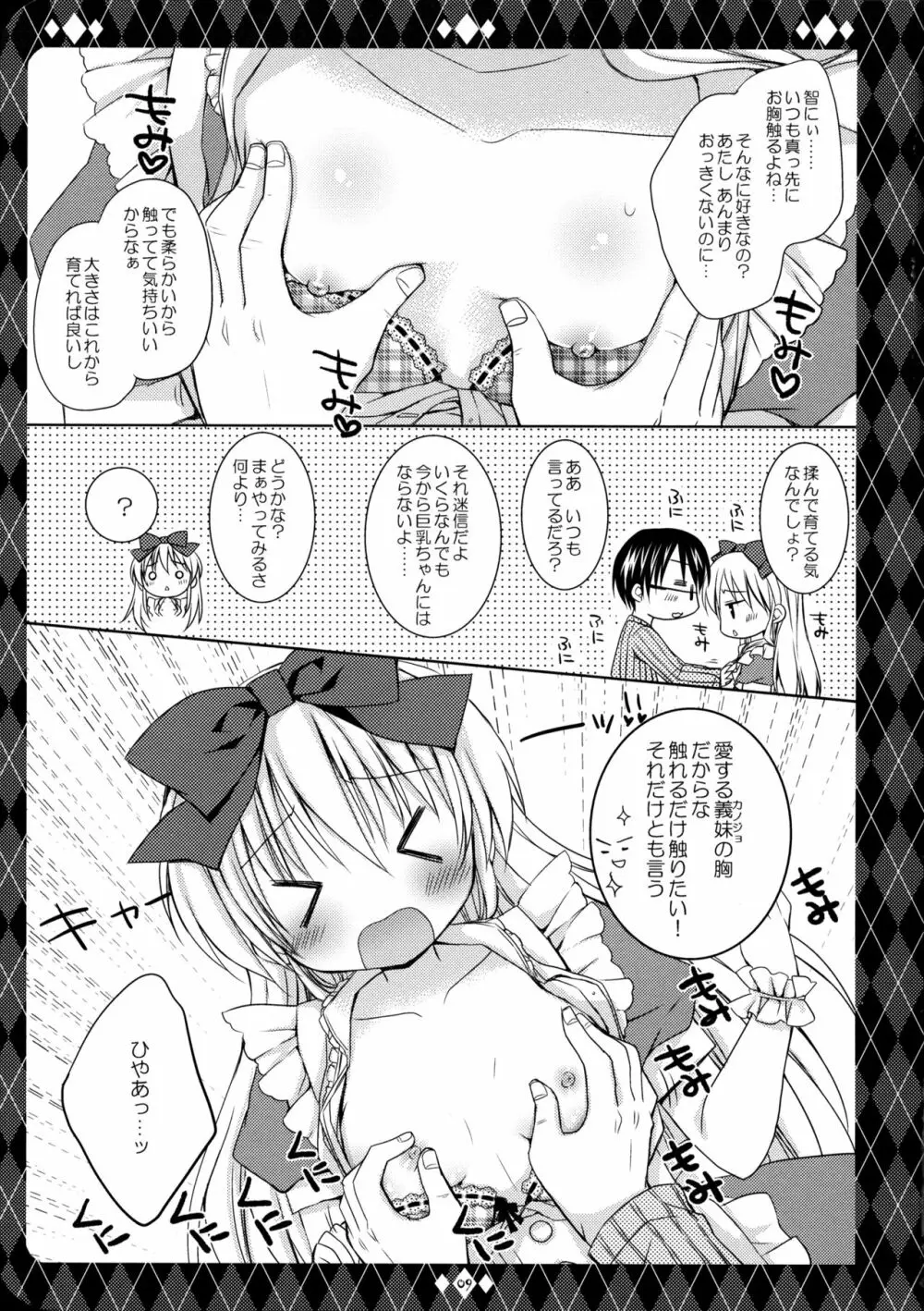 Sweet my Alice Page.10