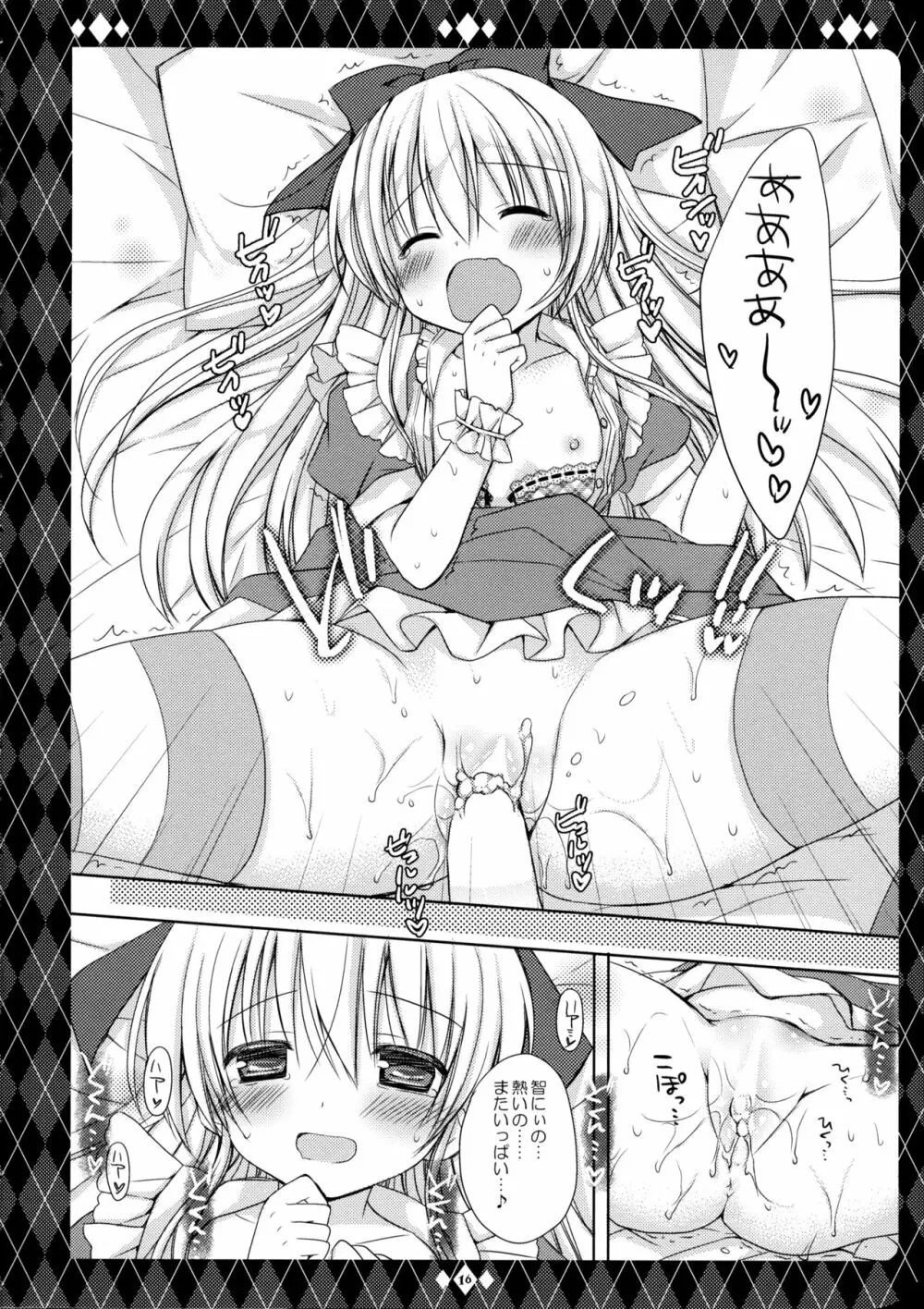 Sweet my Alice Page.17