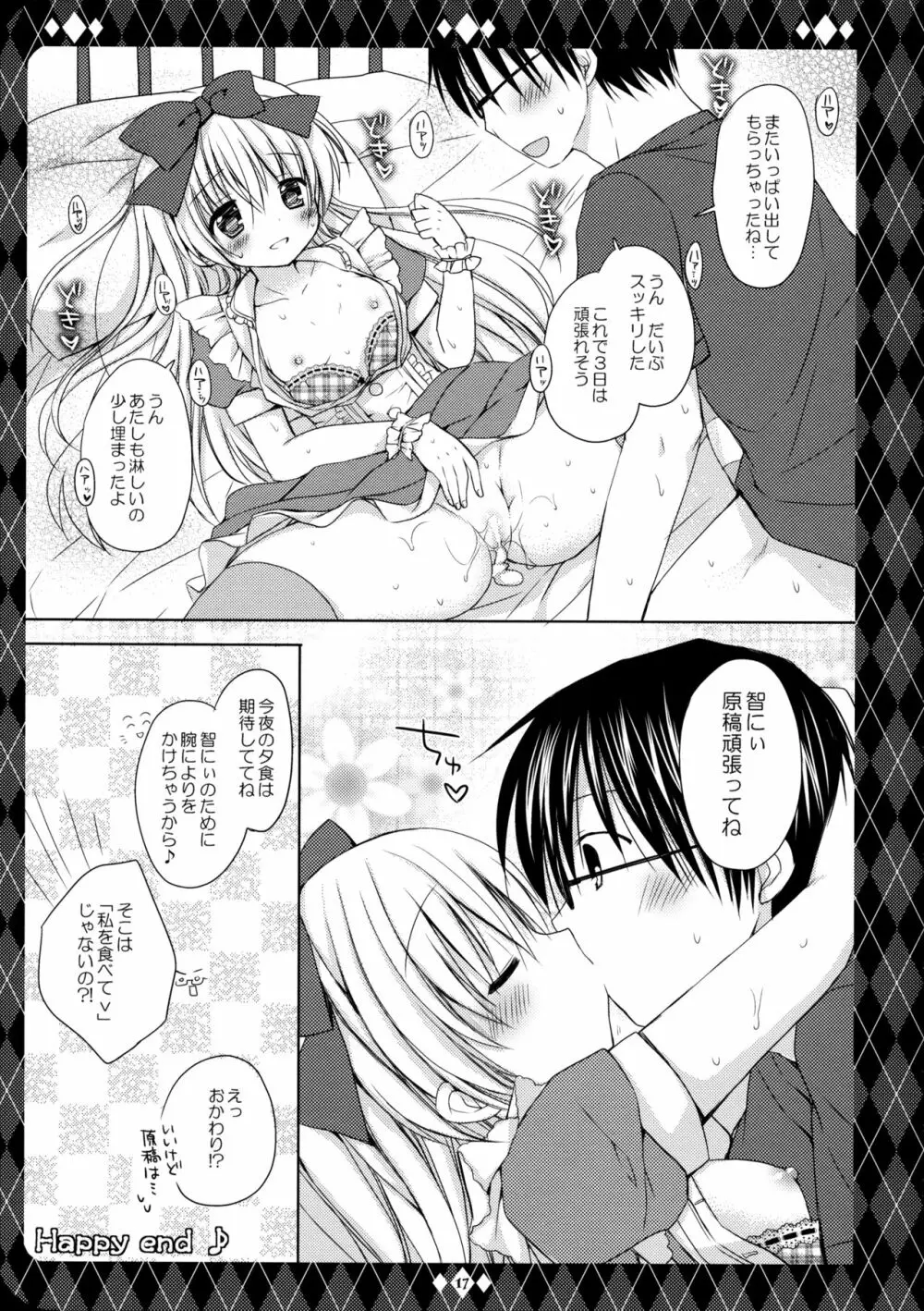 Sweet my Alice Page.18