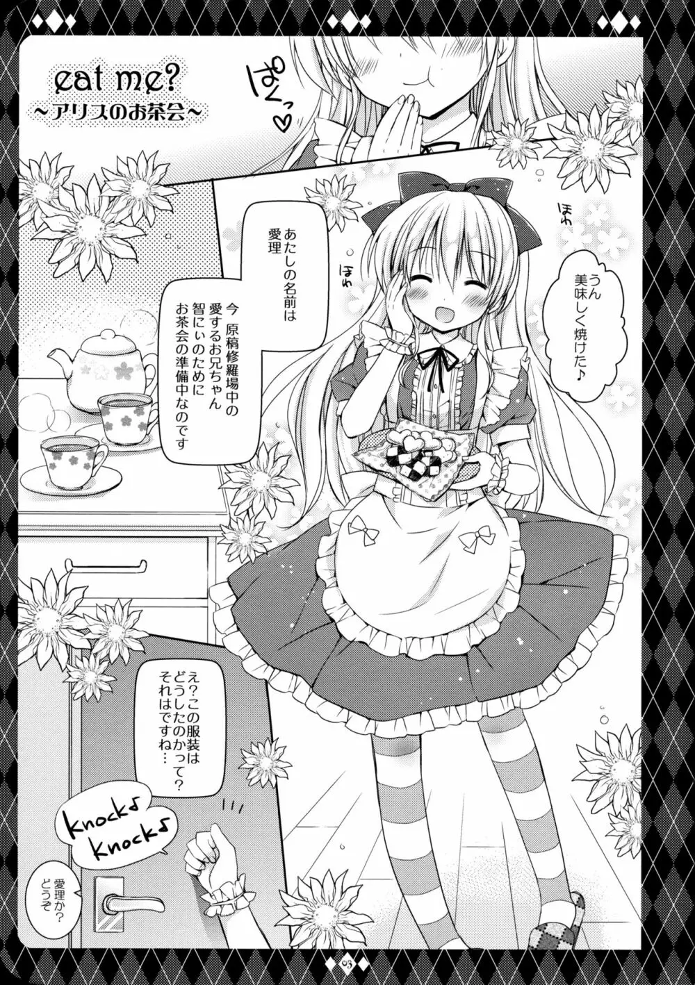 Sweet my Alice Page.4