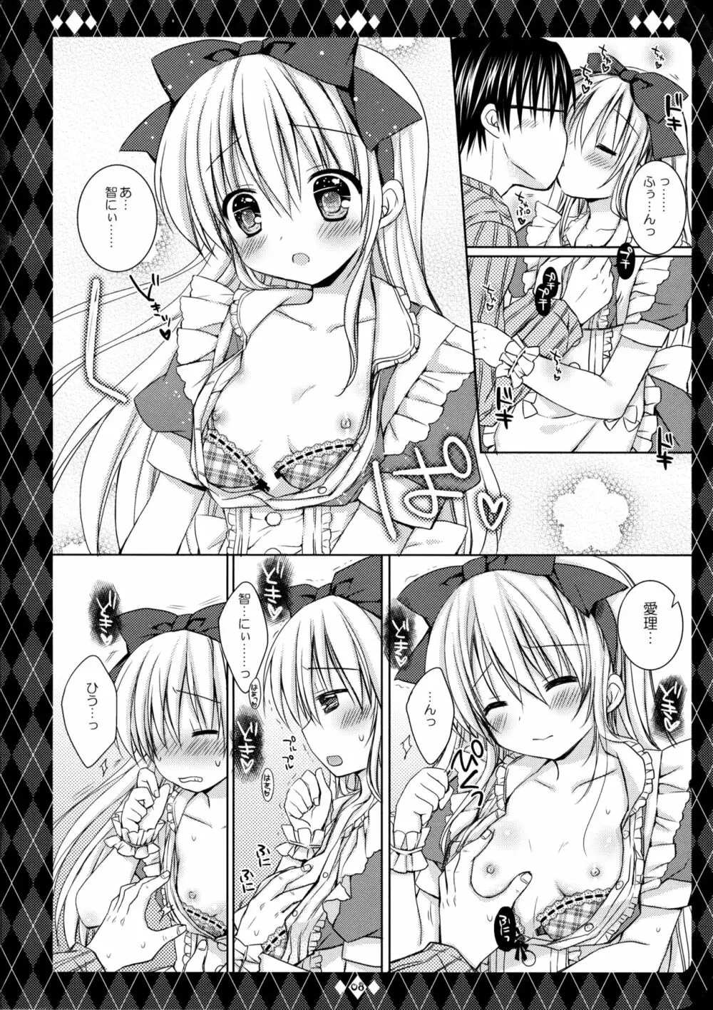 Sweet my Alice Page.9