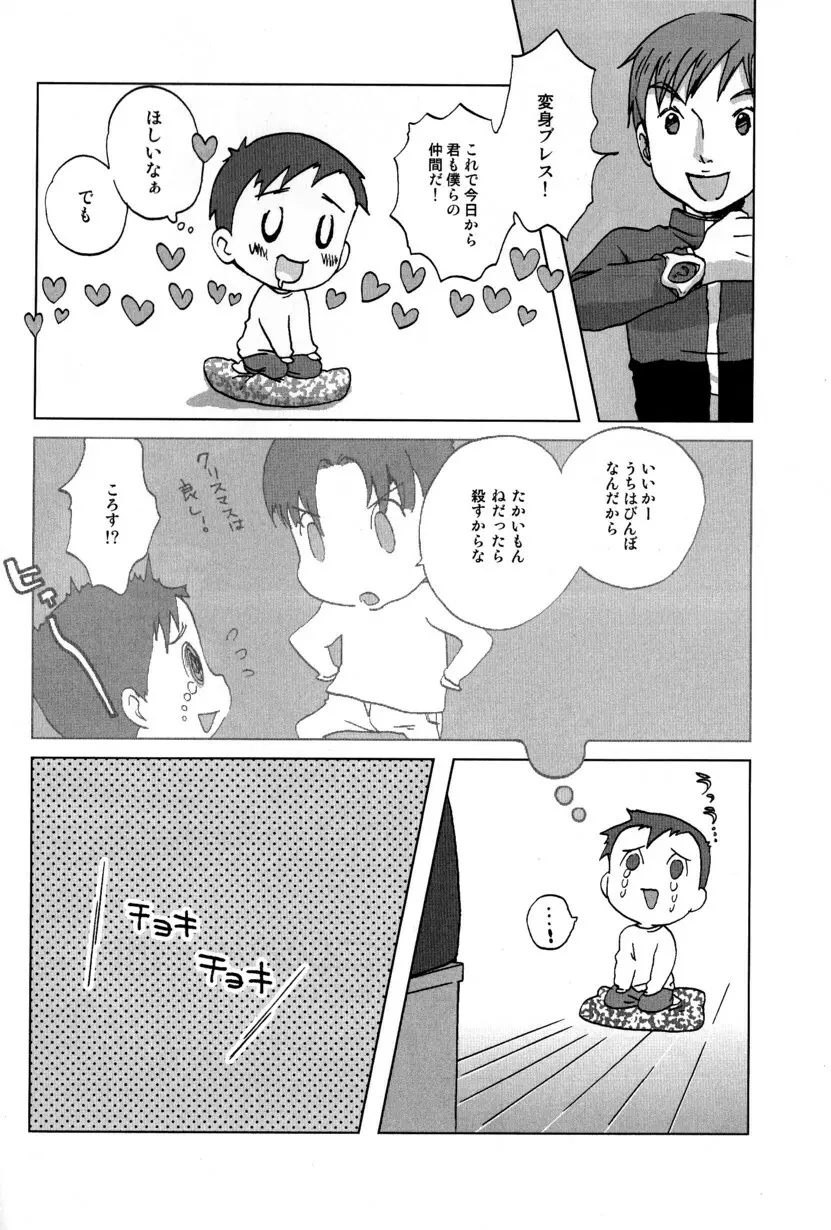 季刊ぼくのおにいちゃん冬号 Page.12