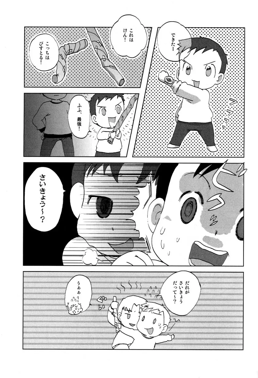 季刊ぼくのおにいちゃん冬号 Page.13