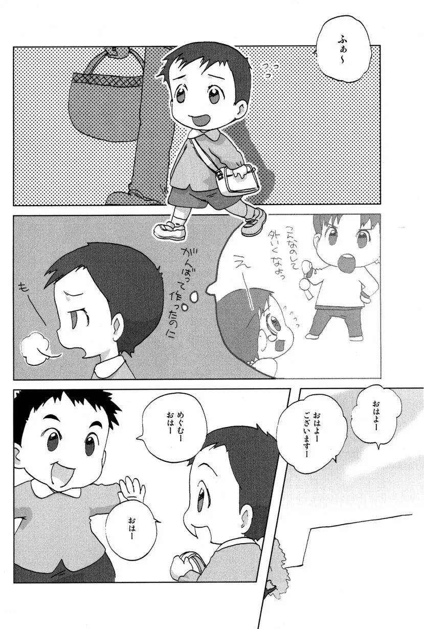 季刊ぼくのおにいちゃん冬号 Page.14