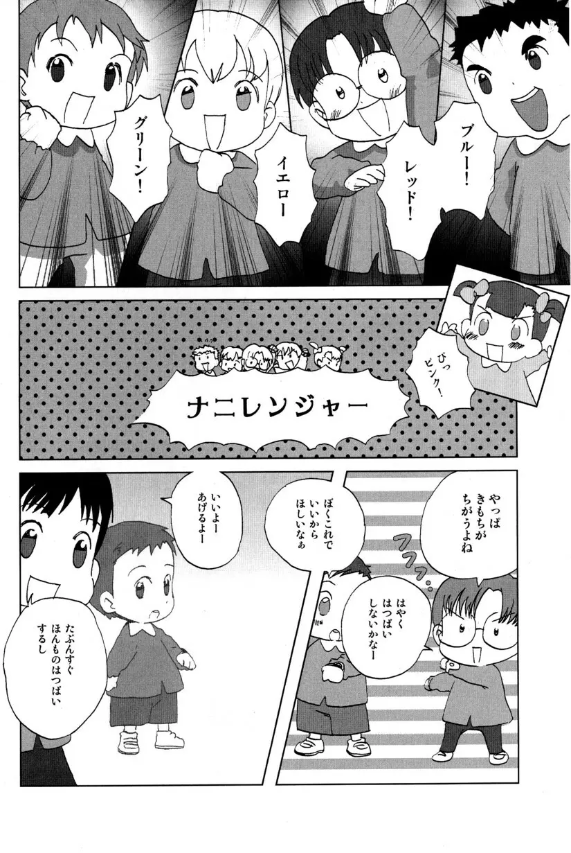 季刊ぼくのおにいちゃん冬号 Page.18