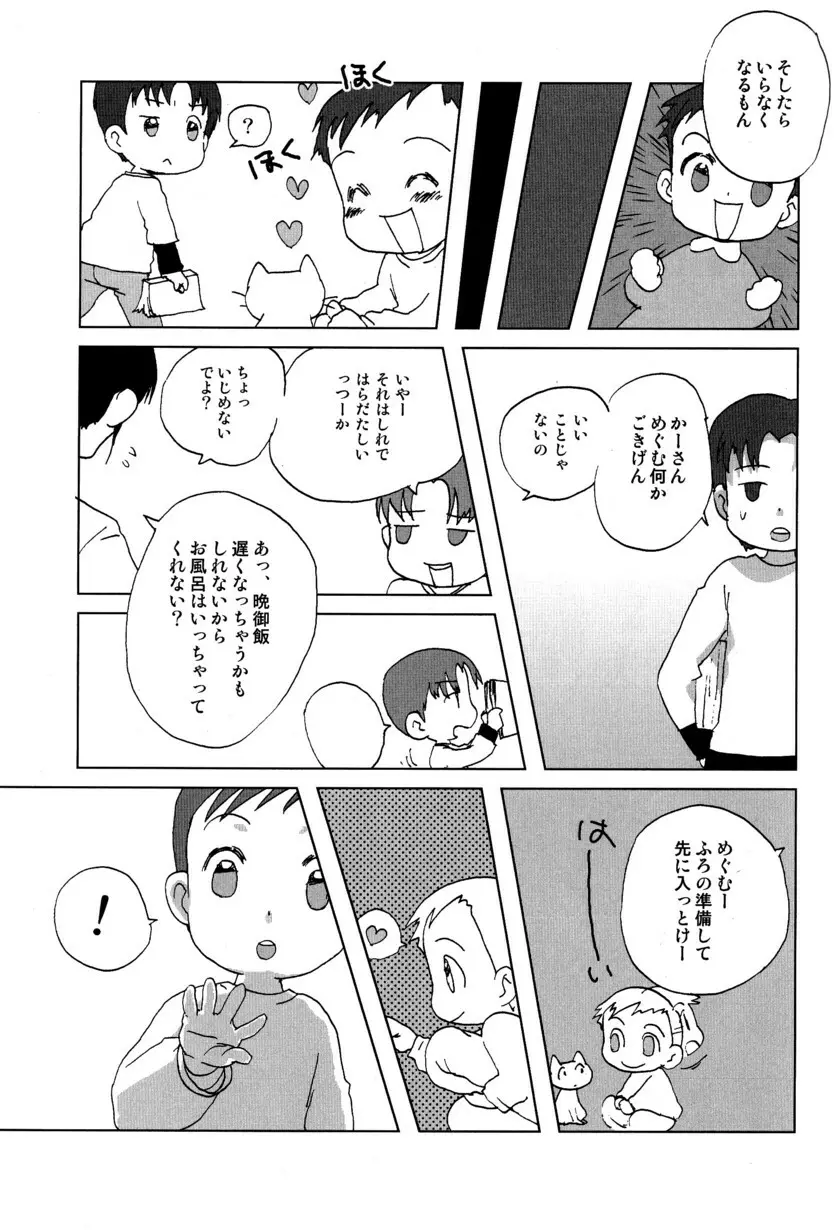 季刊ぼくのおにいちゃん冬号 Page.19