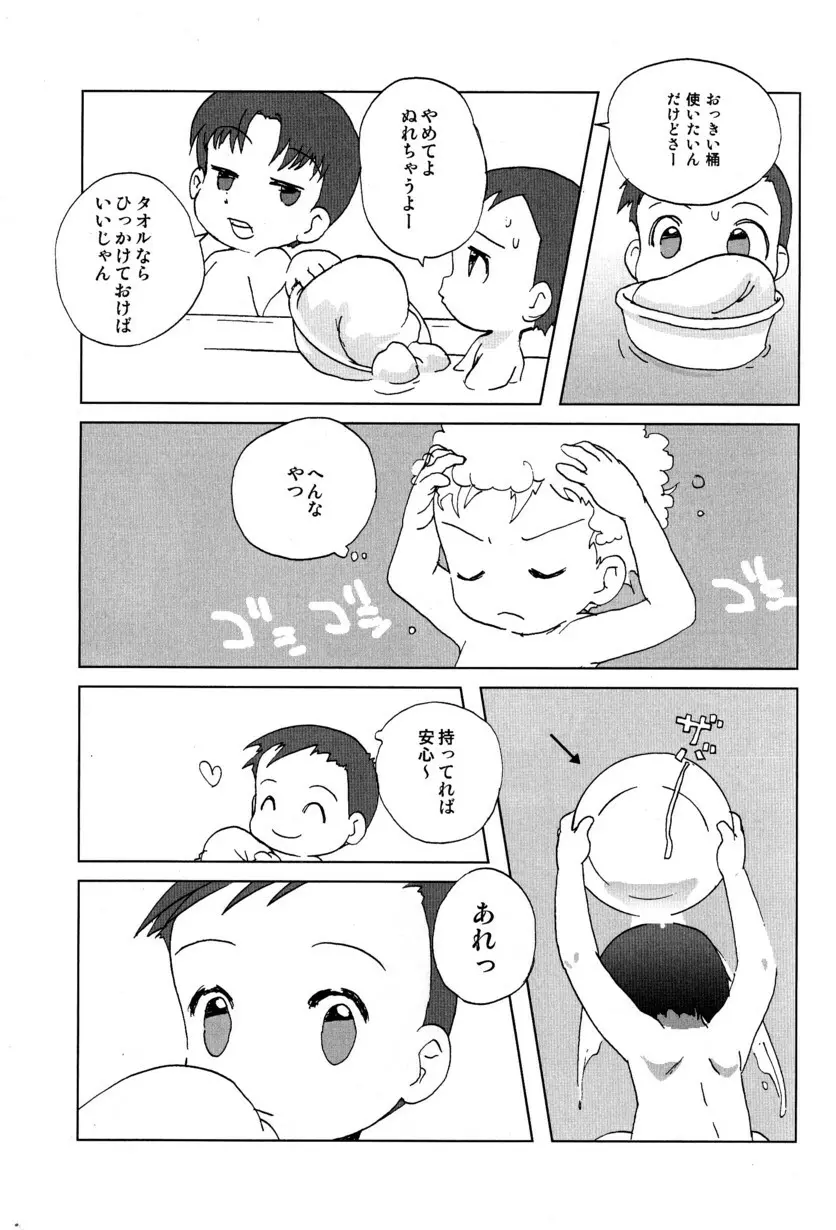 季刊ぼくのおにいちゃん冬号 Page.21