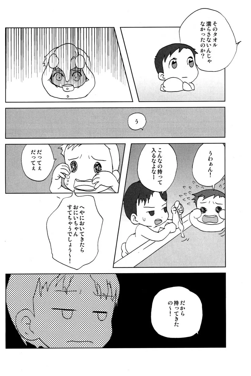 季刊ぼくのおにいちゃん冬号 Page.22