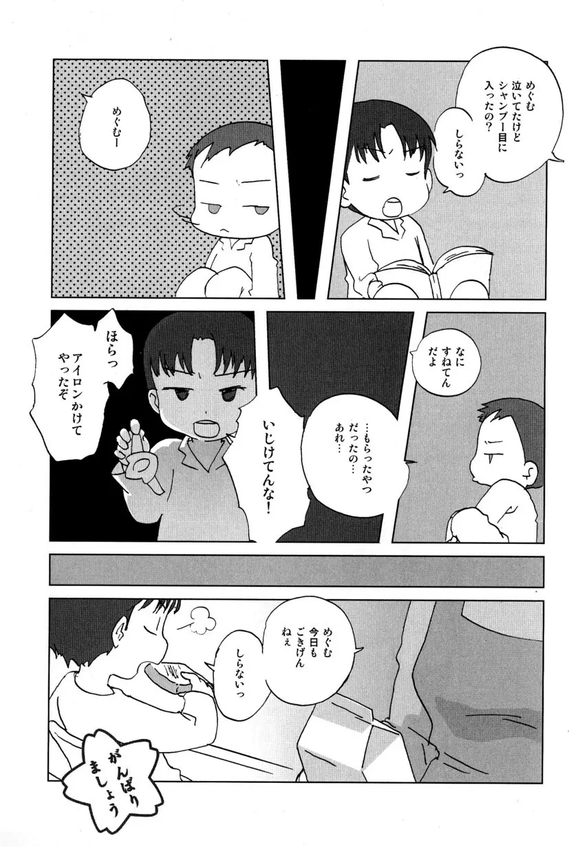 季刊ぼくのおにいちゃん冬号 Page.23